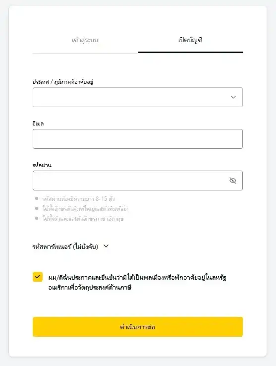 วิธีการเปิดบัญชีทดลอง Exness สำหรับ MetaTrader 5
